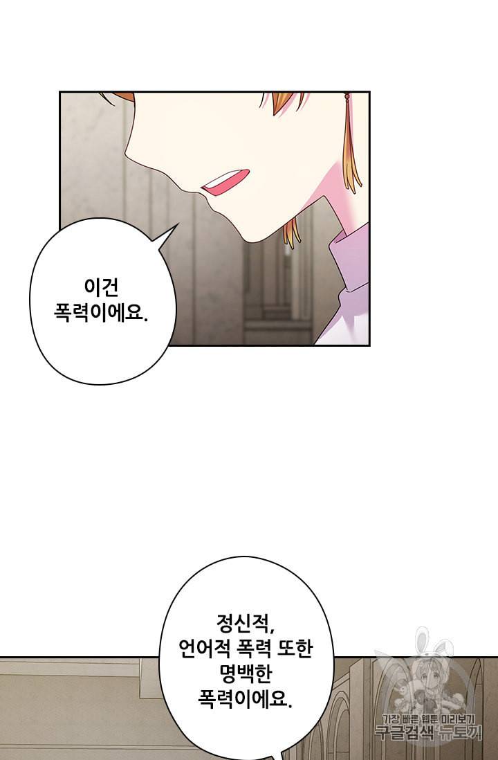 왕의 공녀 131화 9