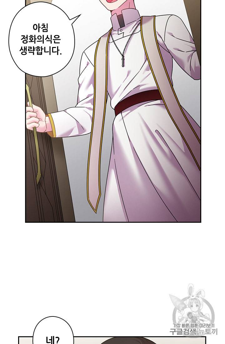 왕의 공녀 131화 17