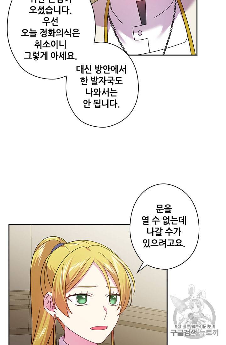 왕의 공녀 131화 20