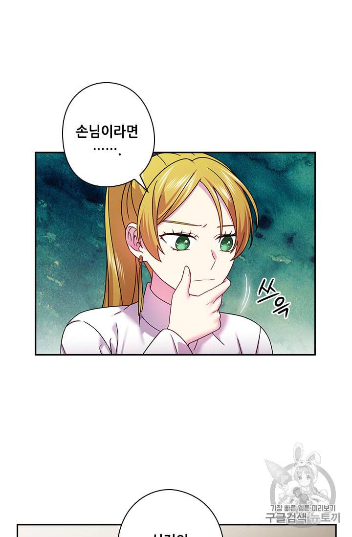 왕의 공녀 131화 23