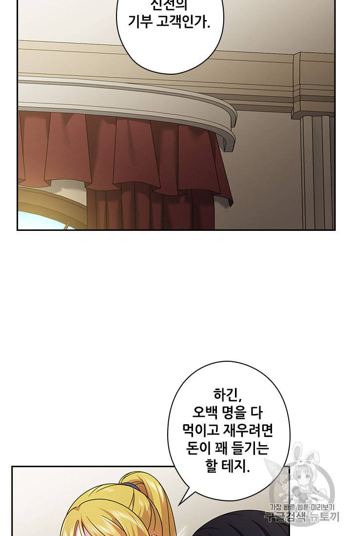 왕의 공녀 131화 24