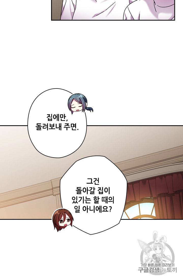왕의 공녀 131화 26