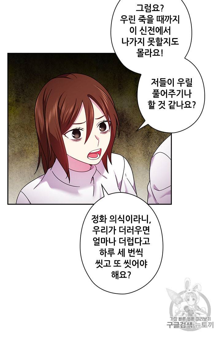 왕의 공녀 131화 28