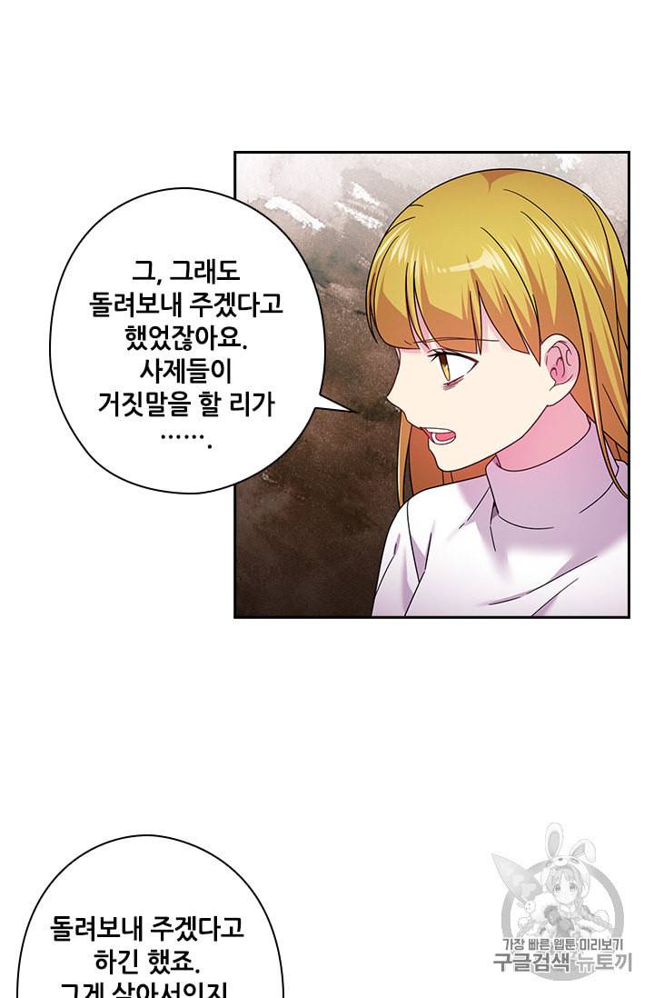 왕의 공녀 131화 29