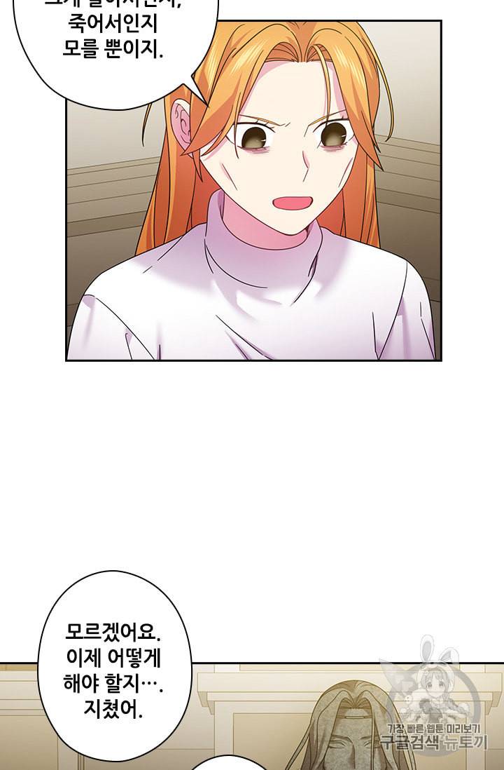 왕의 공녀 131화 30