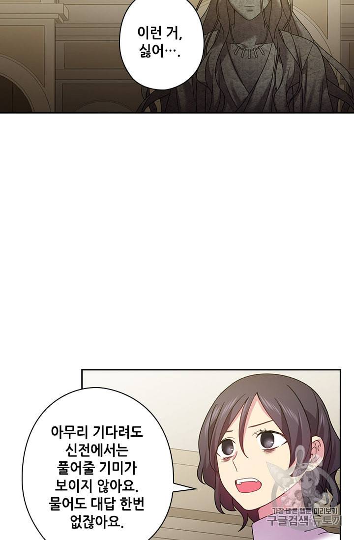 왕의 공녀 131화 31