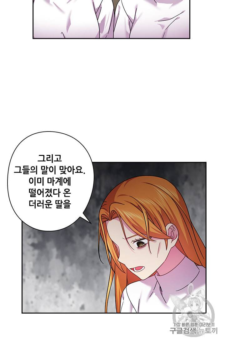 왕의 공녀 131화 35