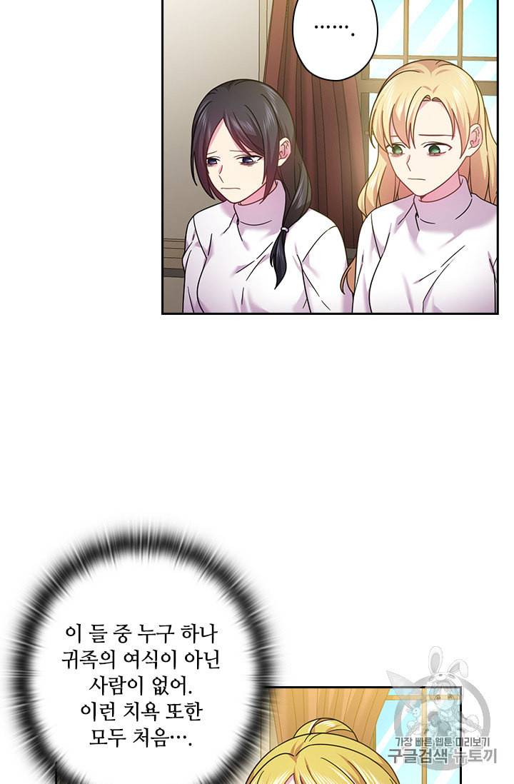 왕의 공녀 131화 37