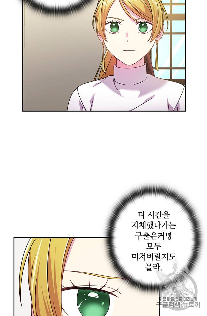 왕의 공녀 131화 38