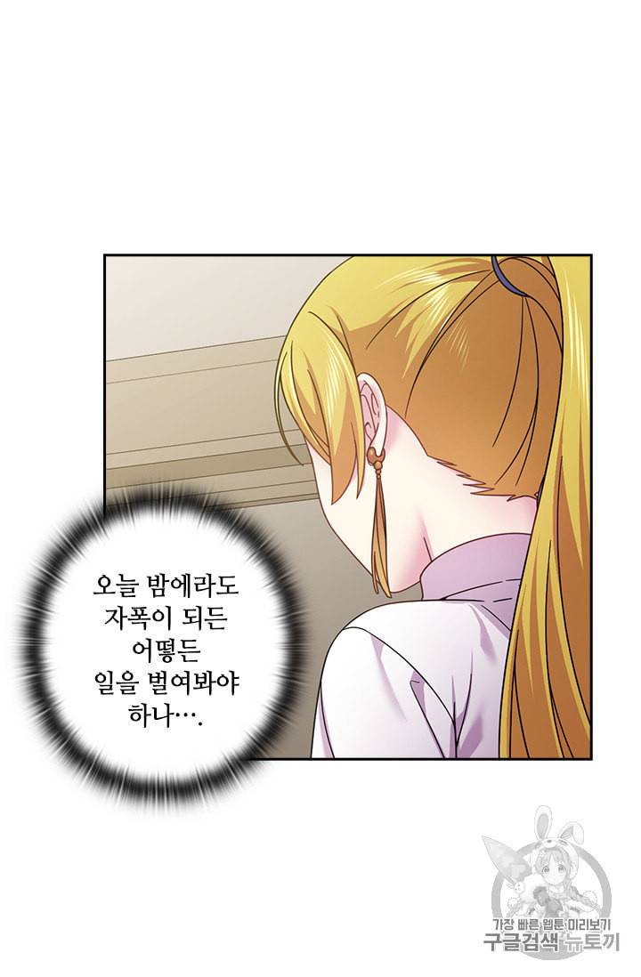 왕의 공녀 131화 40