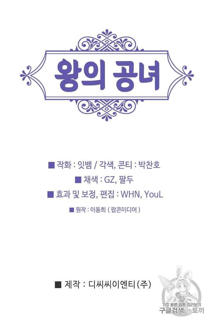 왕의 공녀 131화 55