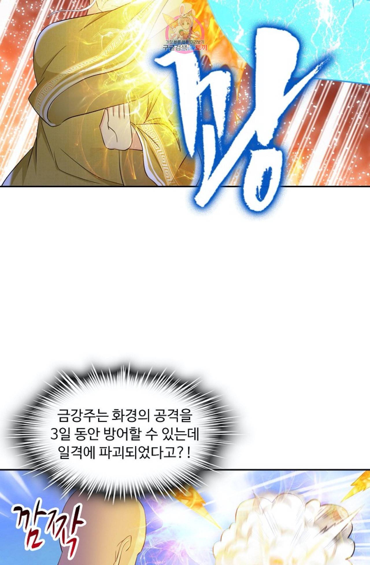 Retry 다시 한번 최강 신선으로 286화 5