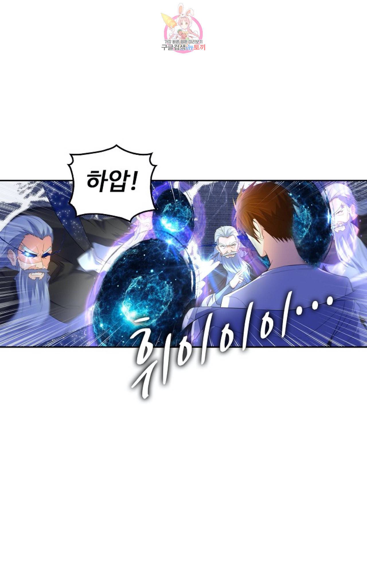 Retry 다시 한번 최강 신선으로 286화 11