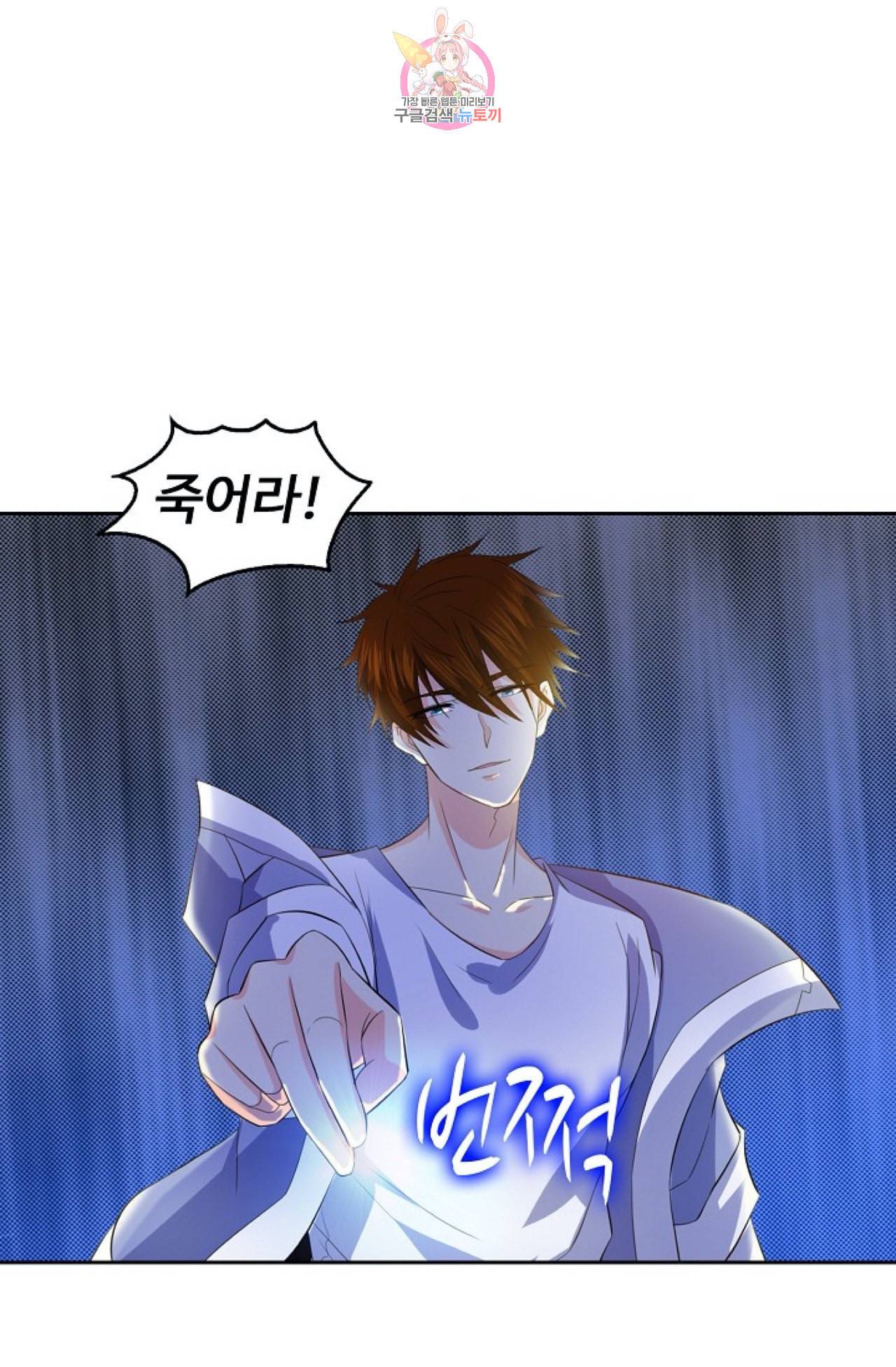 Retry 다시 한번 최강 신선으로 286화 14