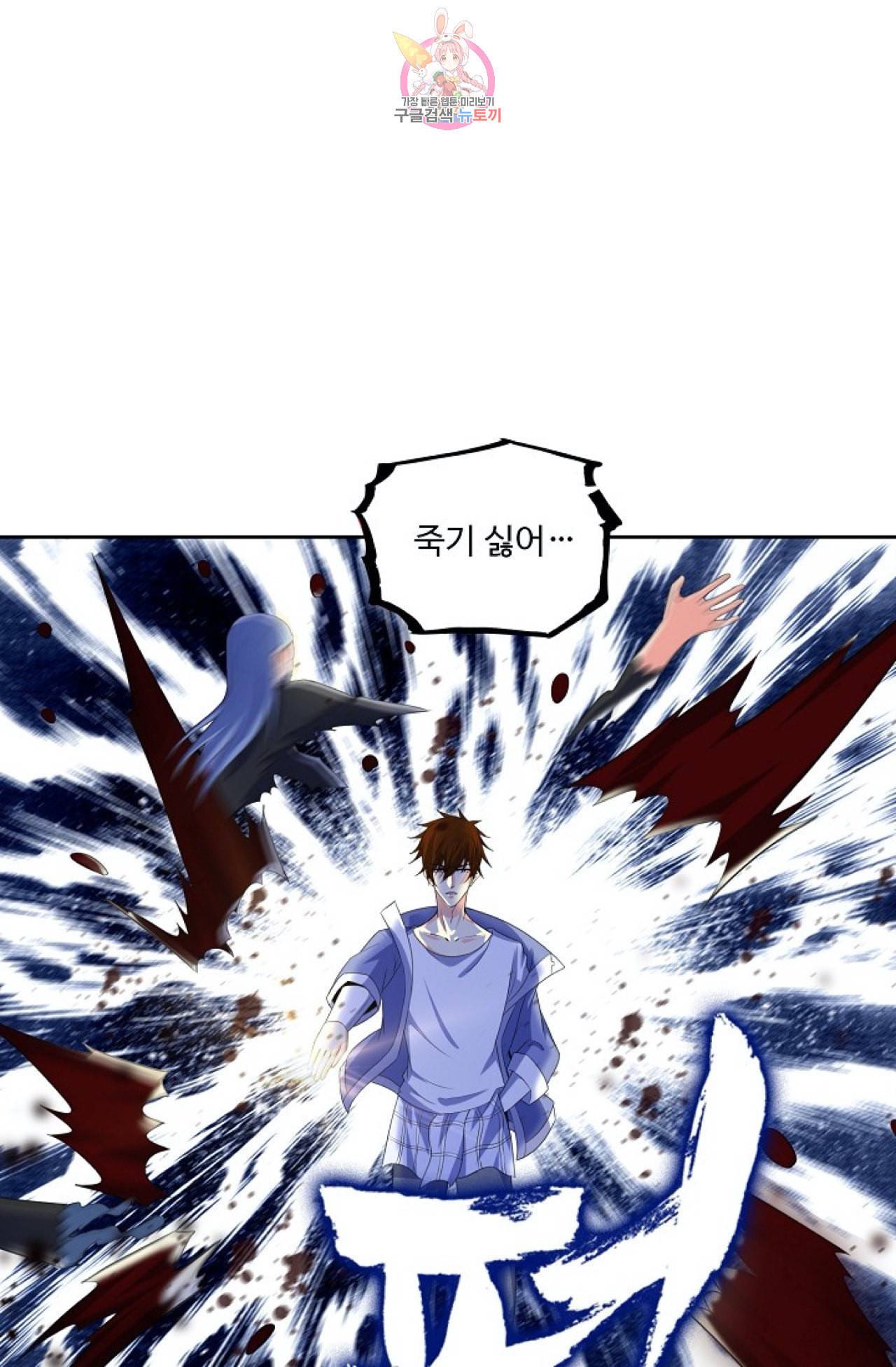 Retry 다시 한번 최강 신선으로 286화 16