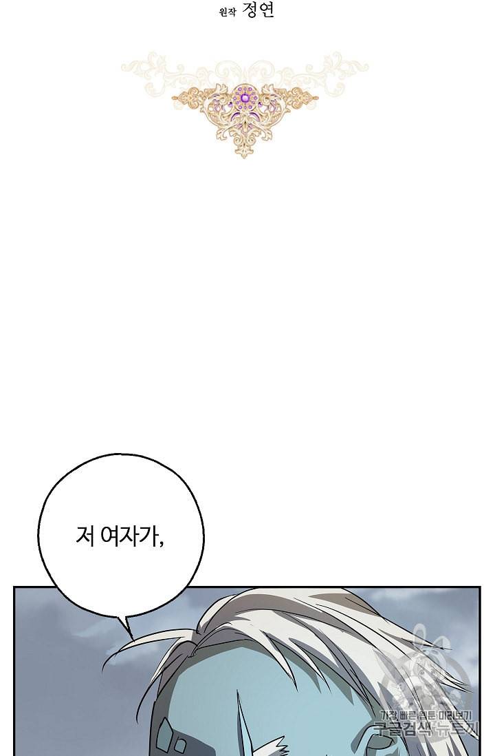 남편이 미모를 숨김 17화 2
