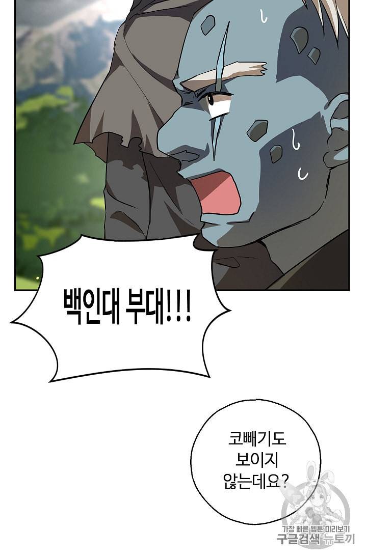 남편이 미모를 숨김 17화 10