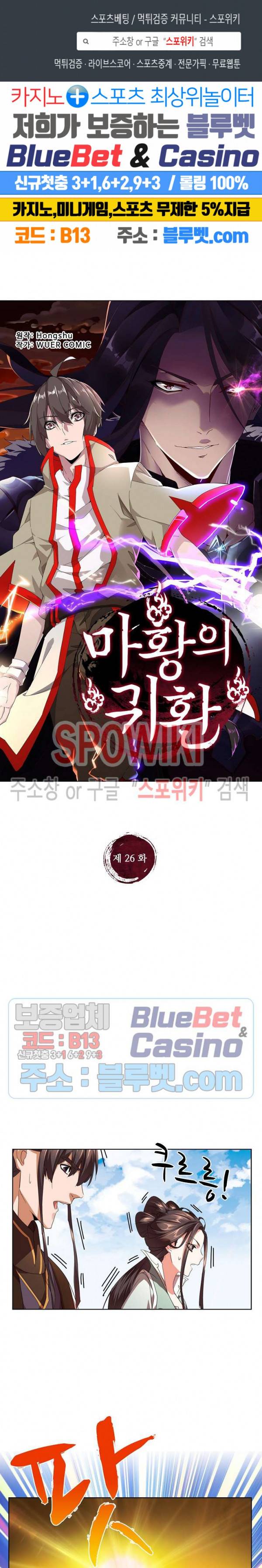 마황의 귀환 26화 1
