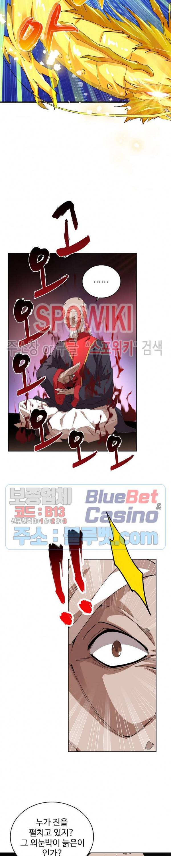 마황의 귀환 26화 3