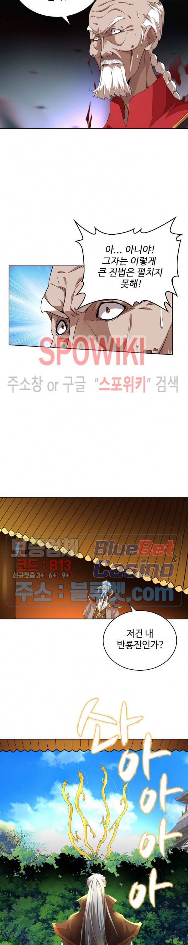 마황의 귀환 26화 4