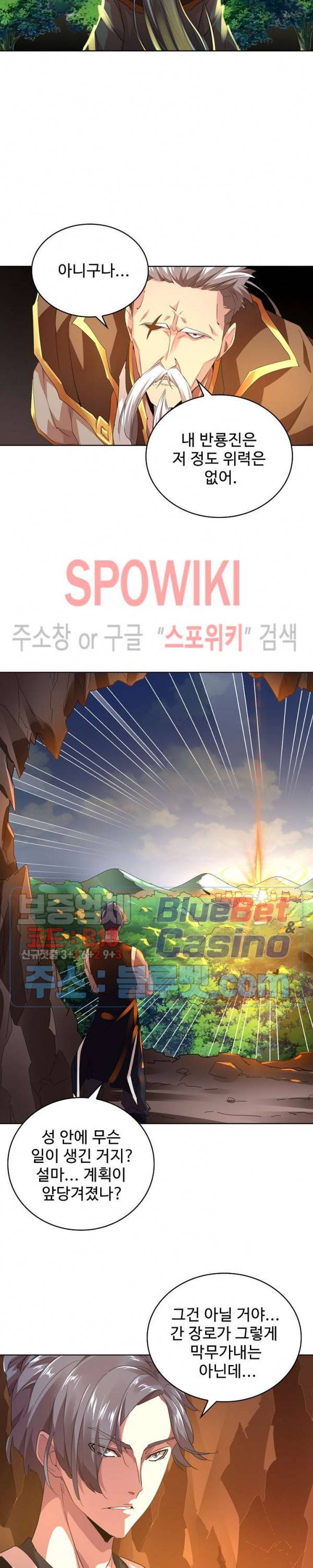 마황의 귀환 26화 5