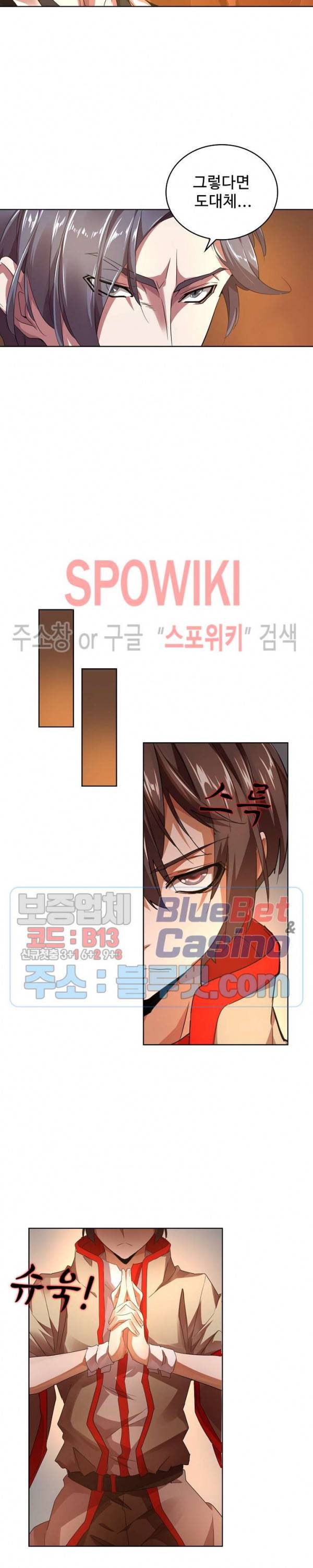 마황의 귀환 26화 6