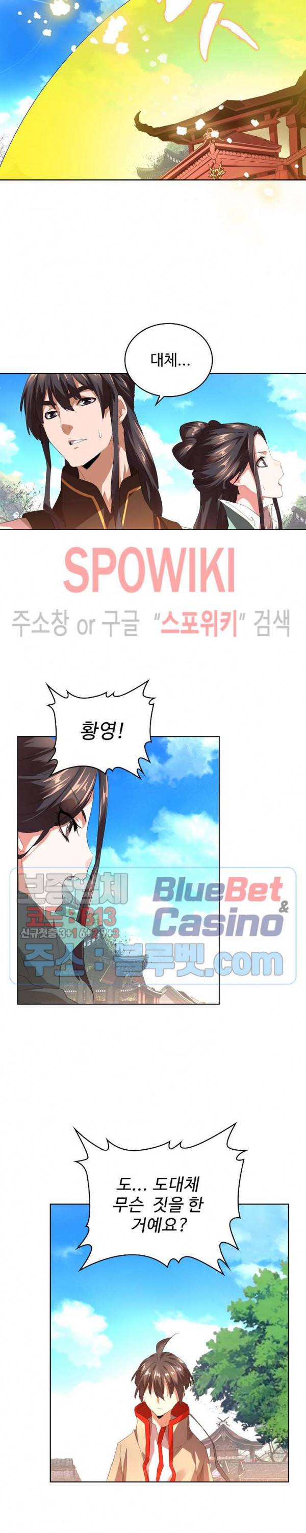 마황의 귀환 26화 8