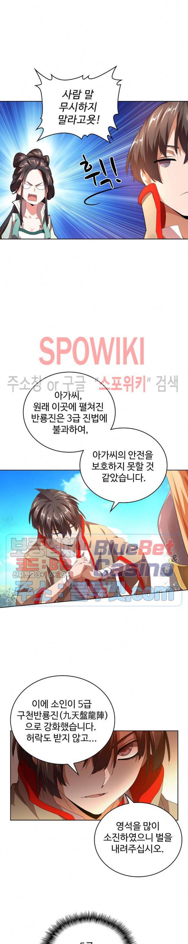 마황의 귀환 26화 9