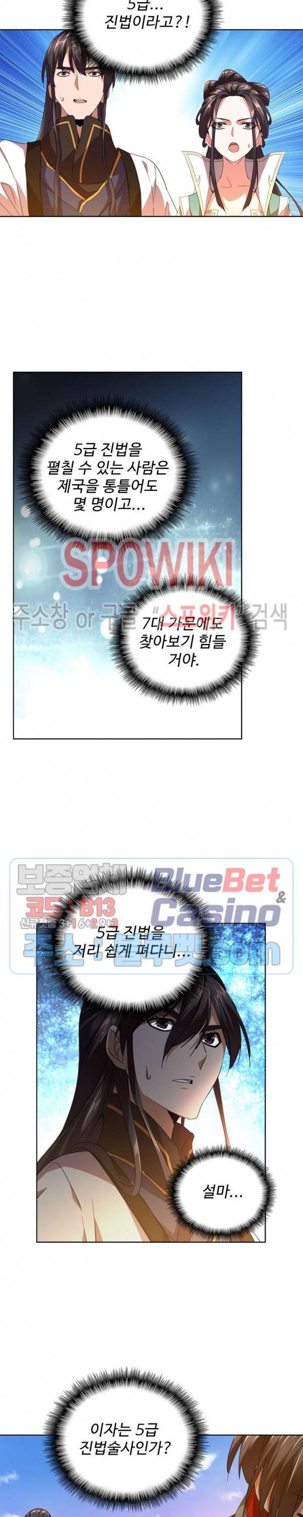 마황의 귀환 26화 10