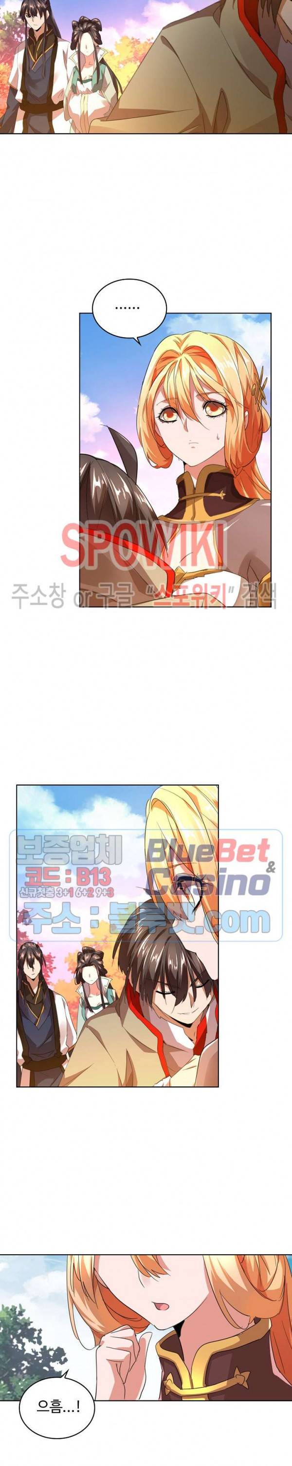 마황의 귀환 26화 11