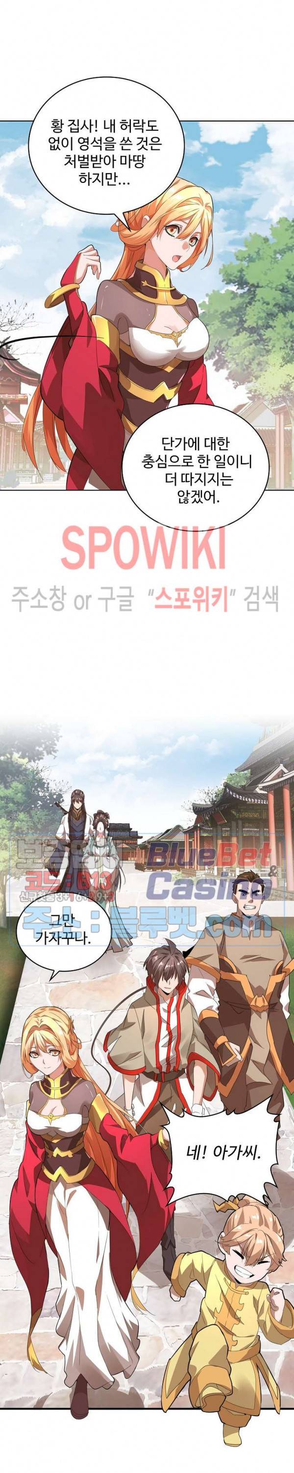 마황의 귀환 26화 12