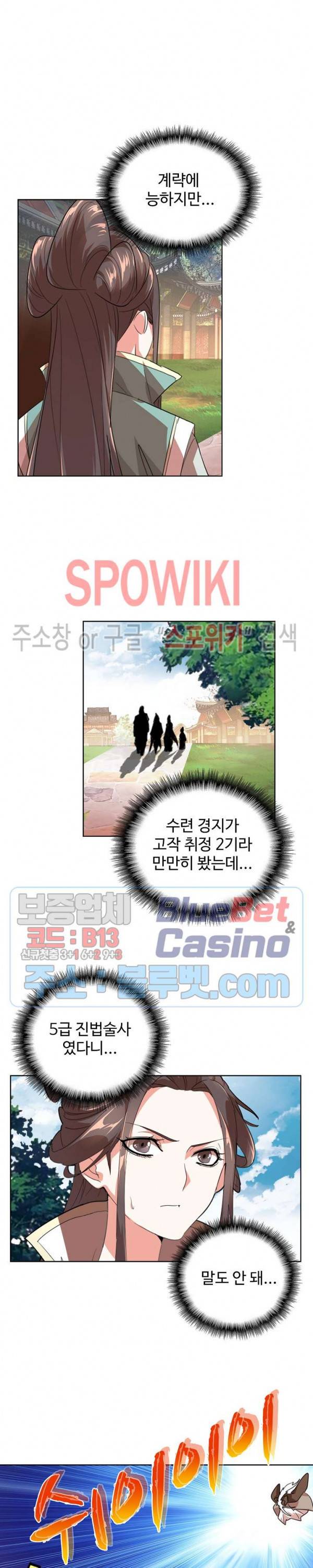 마황의 귀환 26화 13