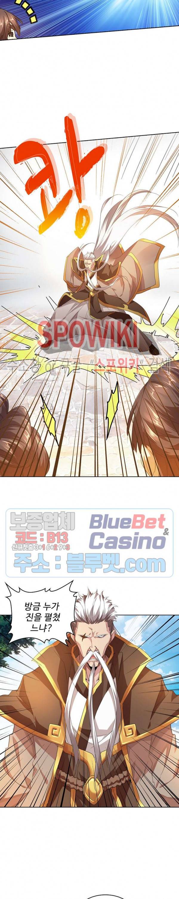 마황의 귀환 26화 14