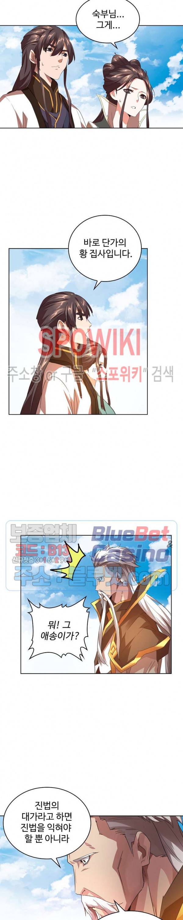 마황의 귀환 26화 15