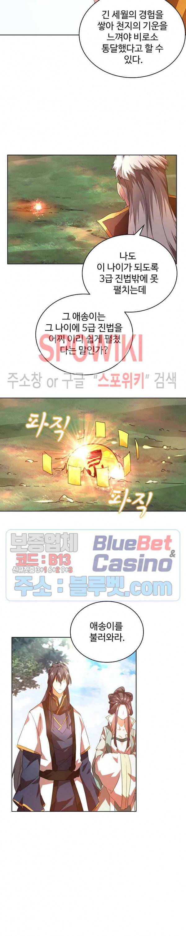 마황의 귀환 26화 16