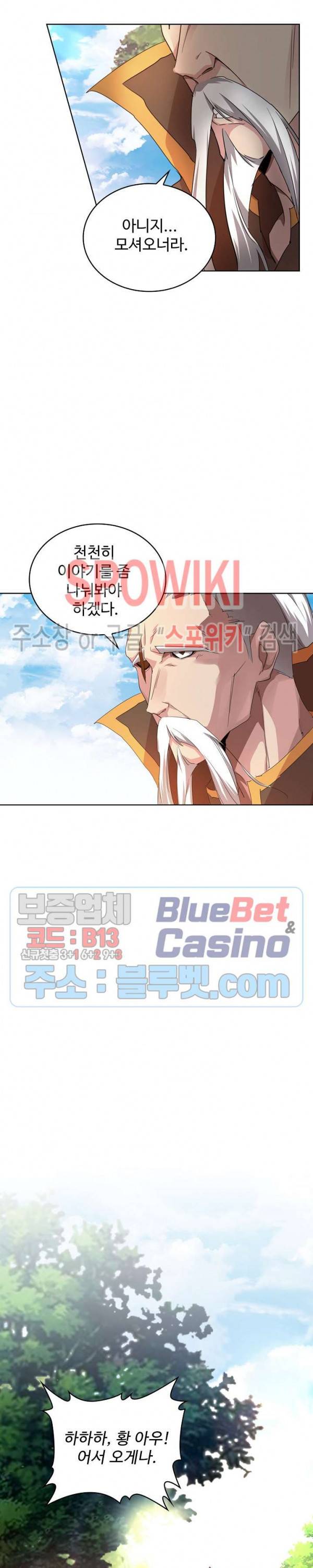 마황의 귀환 26화 17