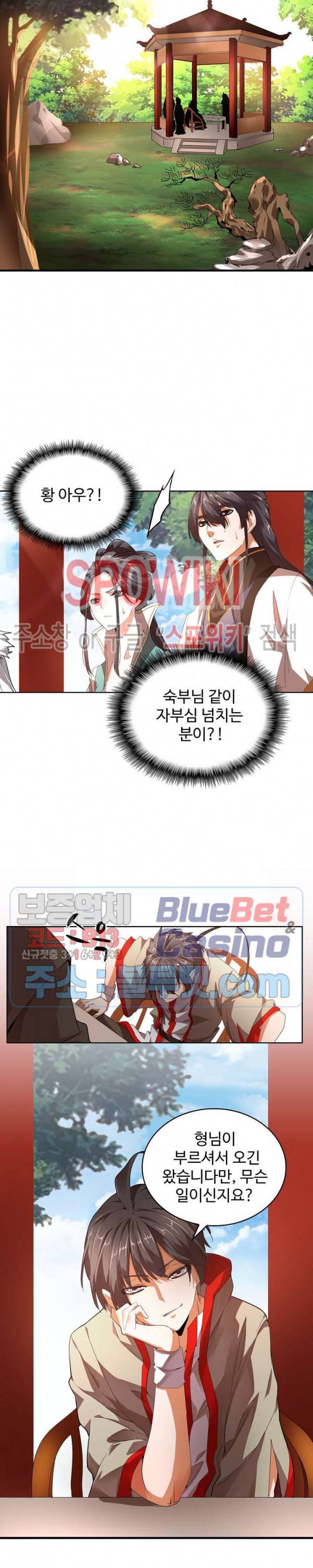 마황의 귀환 26화 18