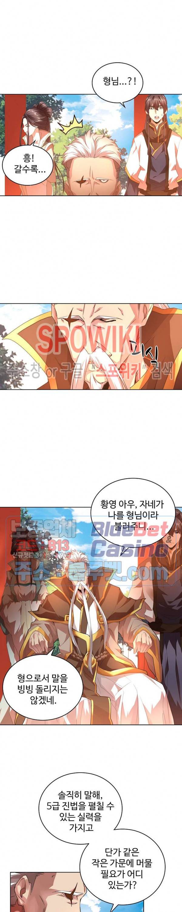 마황의 귀환 26화 19
