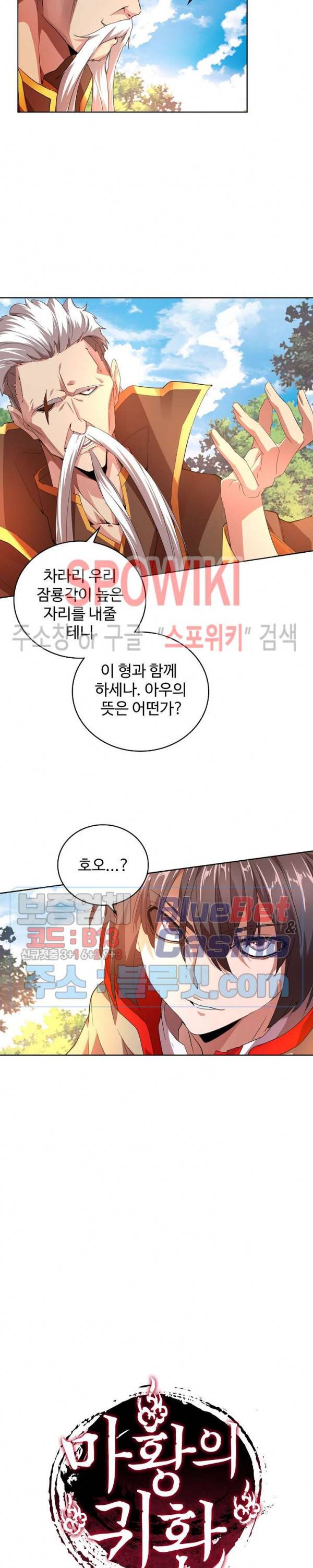 마황의 귀환 26화 20