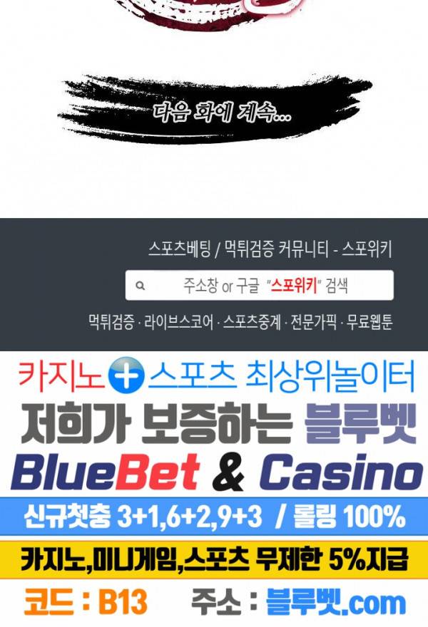 마황의 귀환 26화 21