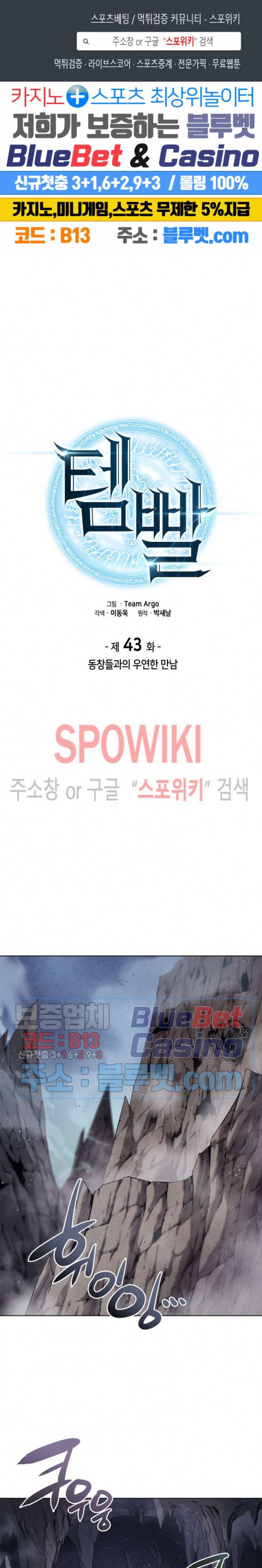 템빨(카카오) 43화 1