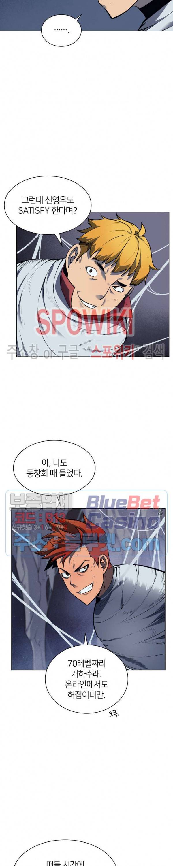 템빨(카카오) 43화 6