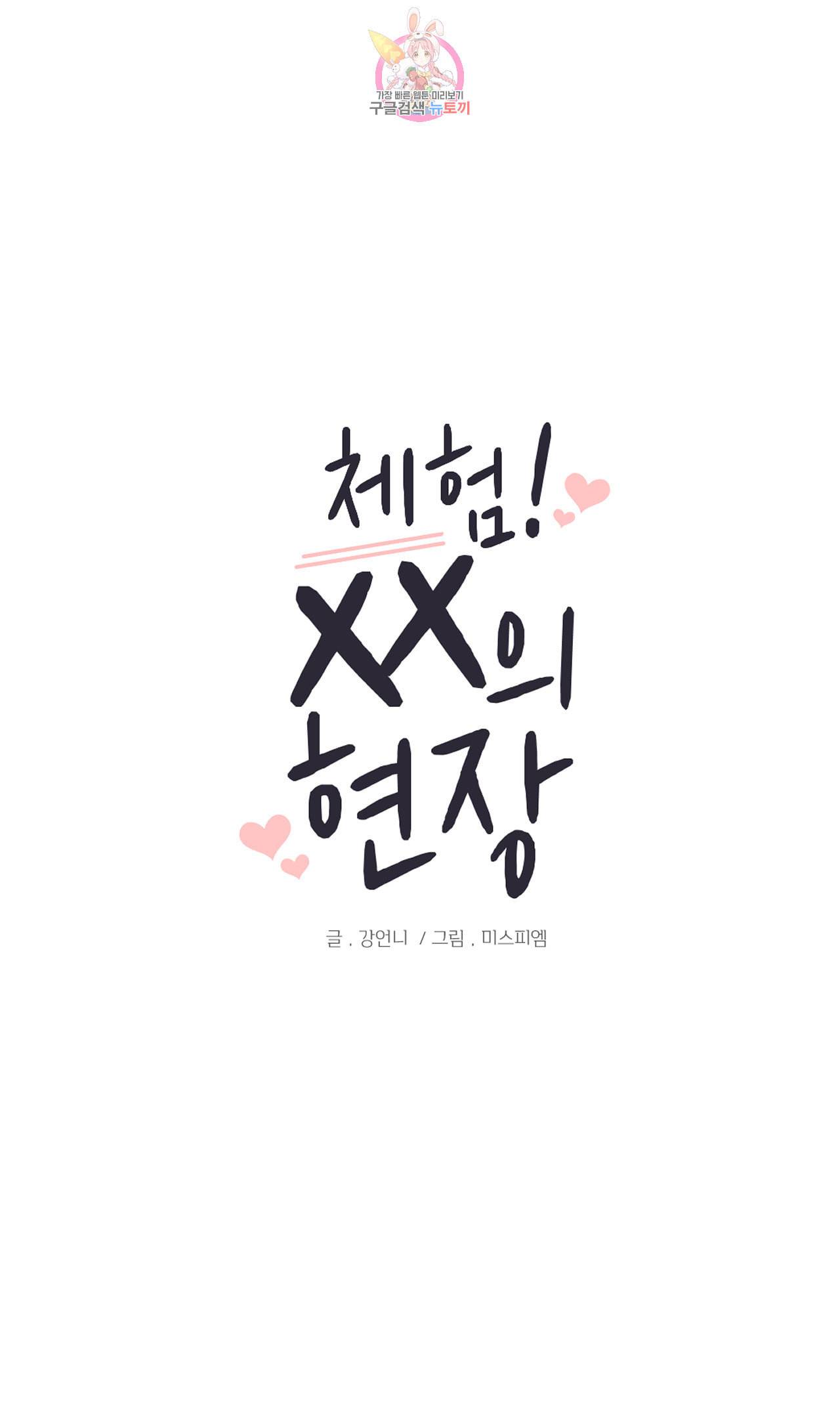 체험 XX의 현장 7화 14
