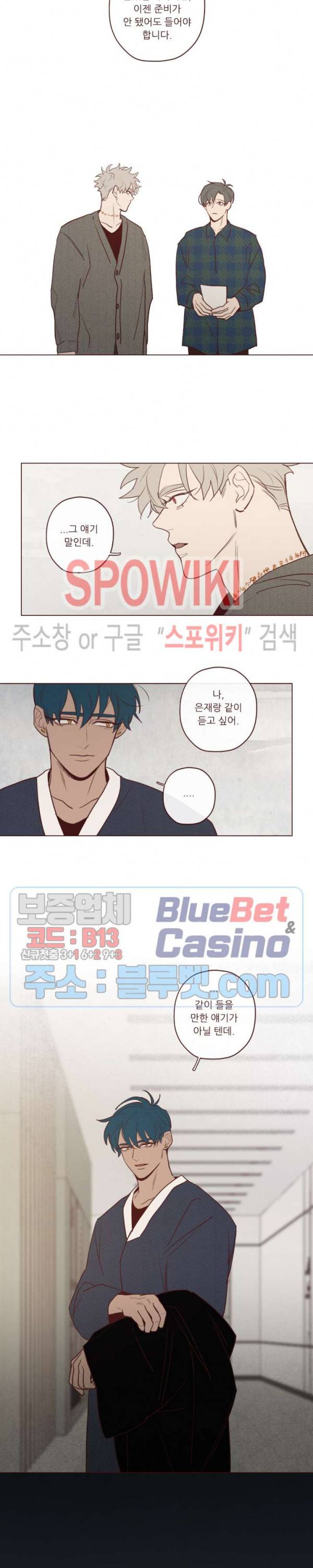 도깨비도 수풀이 있어야 모인다 49화 3