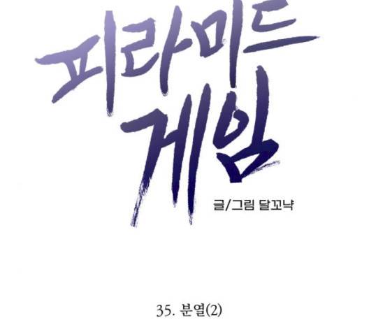 피라미드 게임 35화 14