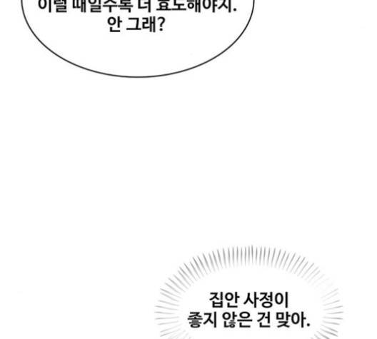 취사병 전설이 되다 76화 3