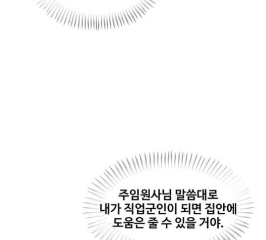 취사병 전설이 되다 76화 5