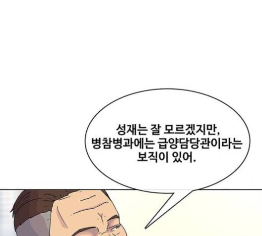 취사병 전설이 되다 76화 7
