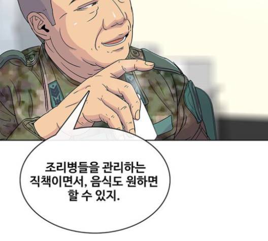 취사병 전설이 되다 76화 8
