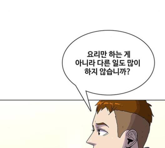 취사병 전설이 되다 76화 9